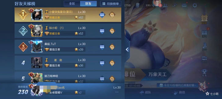 指定婉儿星耀五-王者 效率一波完成，再续到...