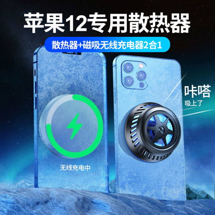 MagSafe磁吸手机散热器黑鲨冰封Pro...