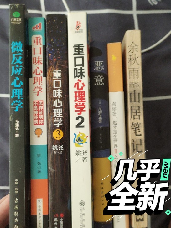 几乎全新，都已经阅读过了，书没有什么坏角，...