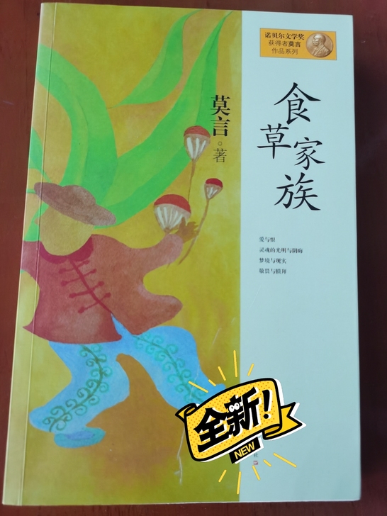 诺贝尔文学奖获得者莫言的系列作品，上海文艺...