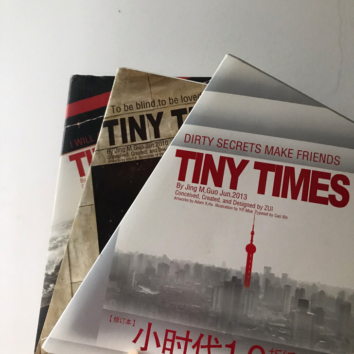 【99新】小时代（郭敬明）小说全三册