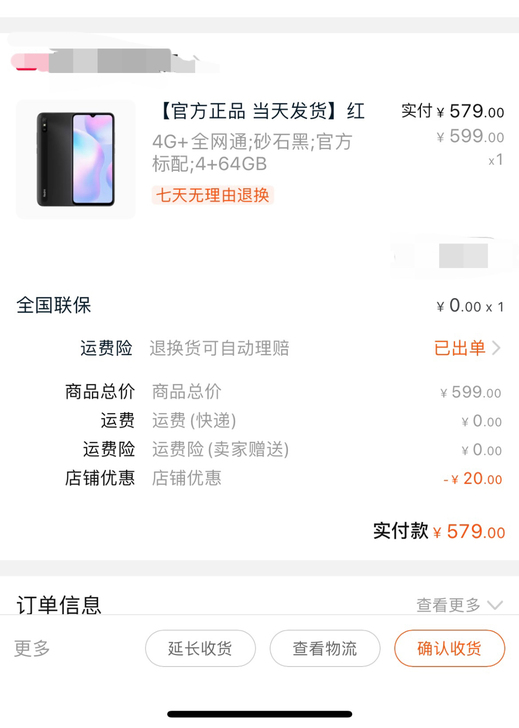 全新红米9a手机 亏本卖了 收到手机三天 ...