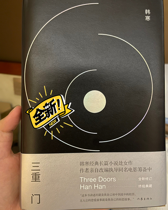 韩寒三重门 看了一遍没有涂写～很干净哟～