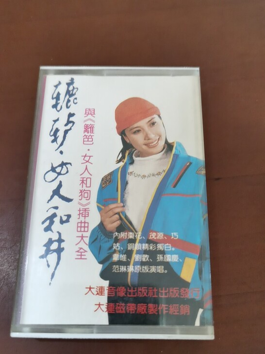 磁带 刘欢韦唯等老歌曲
