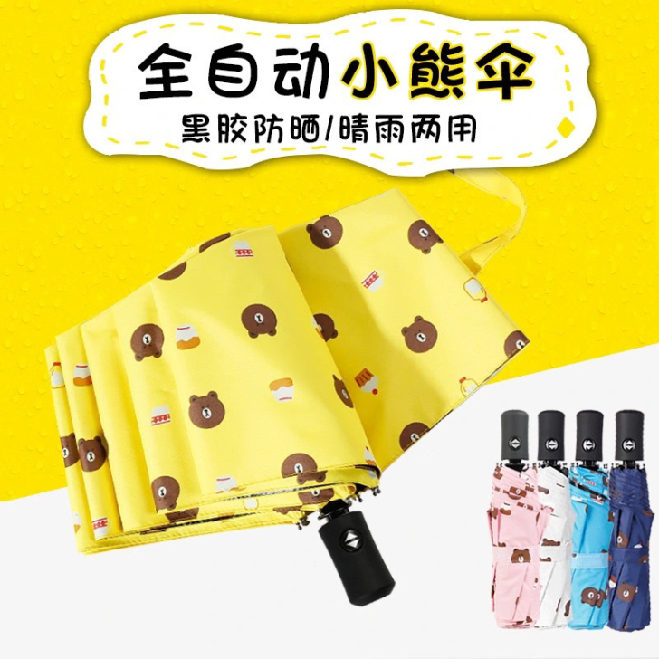 小熊全自动八骨三折晴雨伞黑胶遮阳防晒太阳伞...