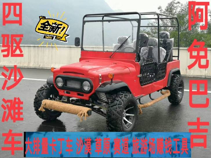 全新四驱轴传动越野吉普车沙滩车UTV摩托车