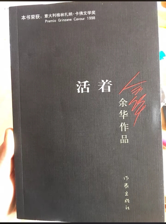 【福利抽奖】活着粉丝抽奖福利免费送余华著
