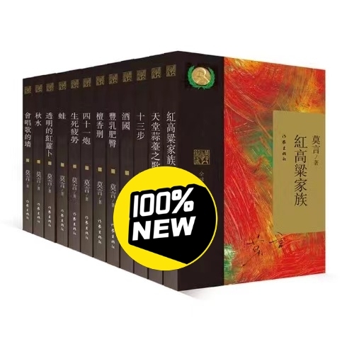 莫言小说珍藏版，低价全新带包装，12本整套...