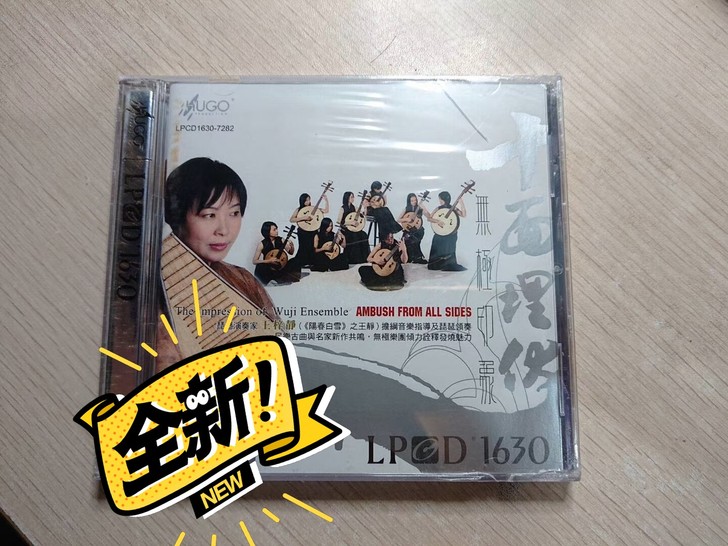 雨果发烧碟：（十面埋伏）无极印象乐团演奏，...