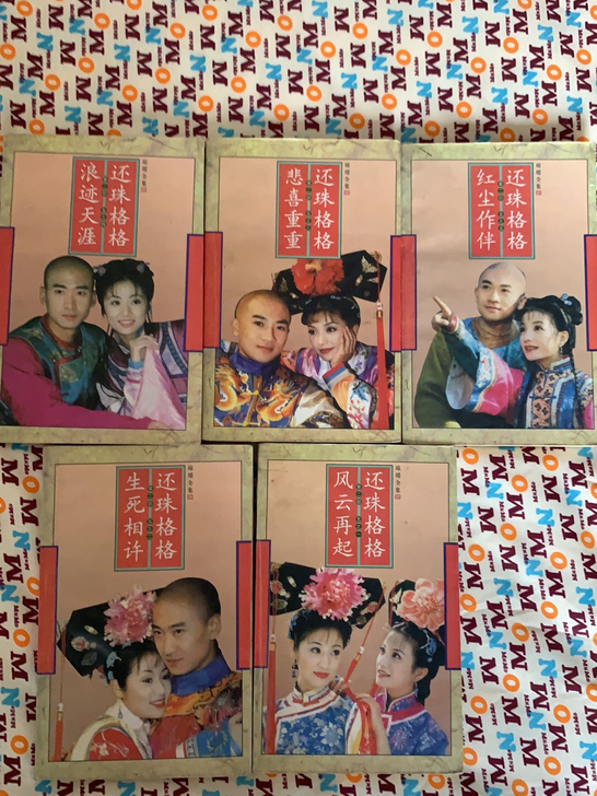 还珠格格，第二部全，5本，99包邮
