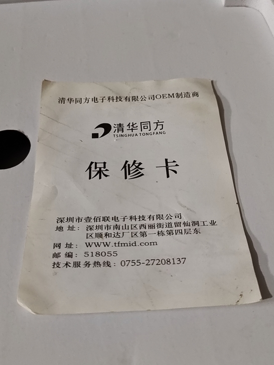 清华同方 智能平板 双卡双待手机