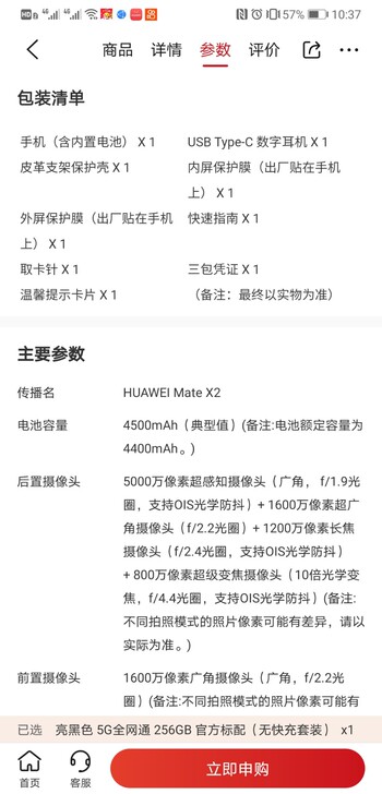 华为mate x2，无快充版本，黑色，蓝色...