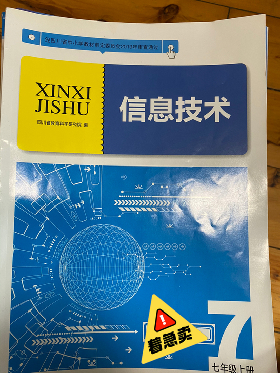 七上生物地理政治历史美术语文英语信息技术书...