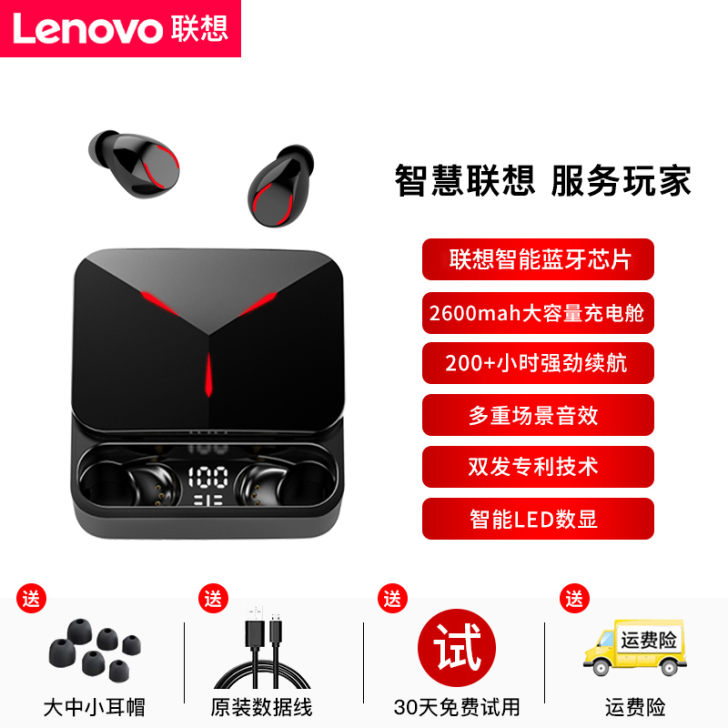 Lenovo/联想 蓝牙耳机