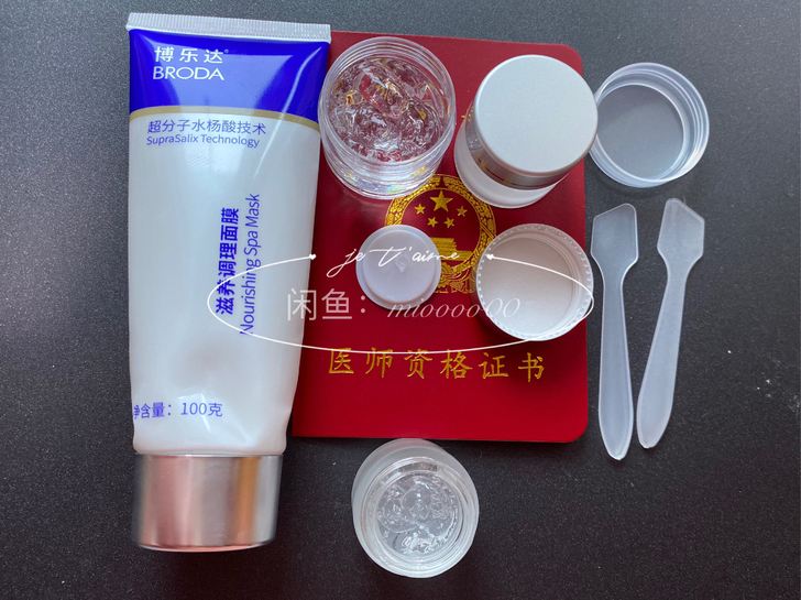 全新包邮！本人小医生！博乐达面膜10g/2...