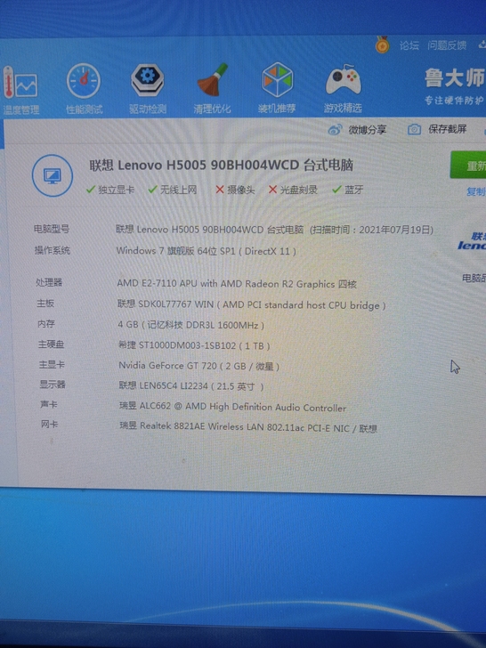 联想H5005  主机台式机