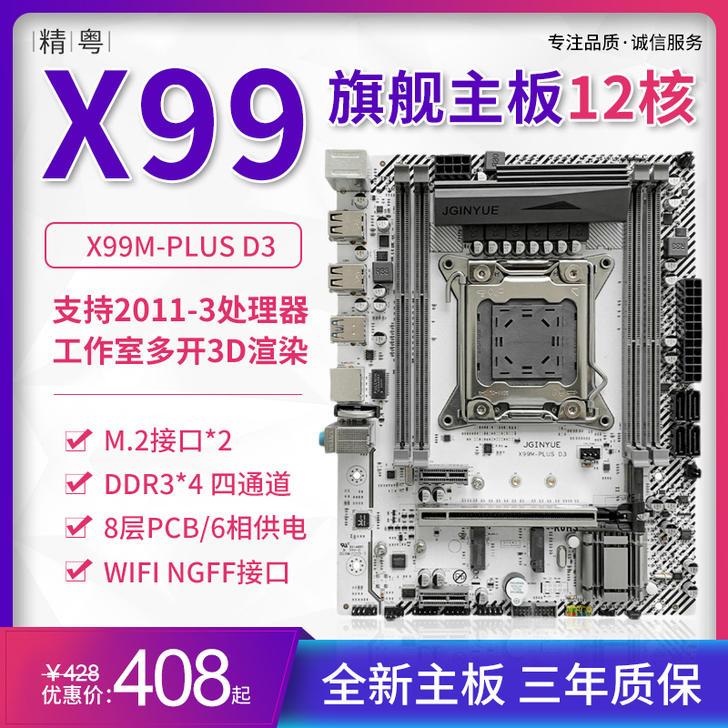 精粤x99主板台式机电脑游戏主板至强主板