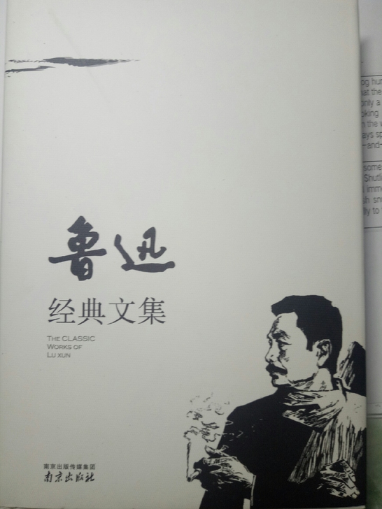 #鲁迅经典文集