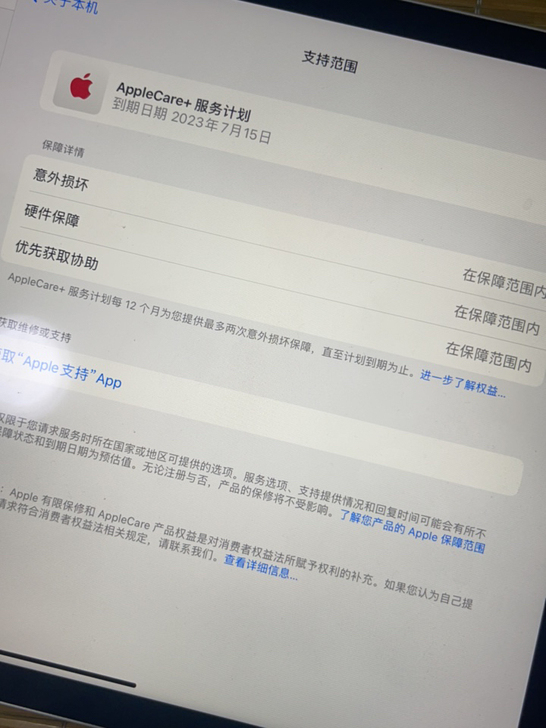 送ac+教育优惠798买的 ipadpro...