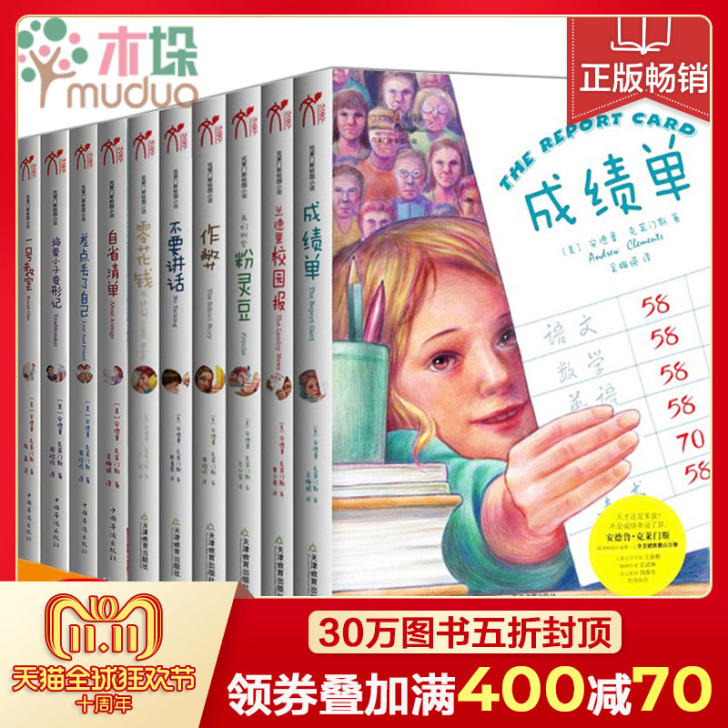 安德鲁 克莱门斯校园小说系列 成##amp...