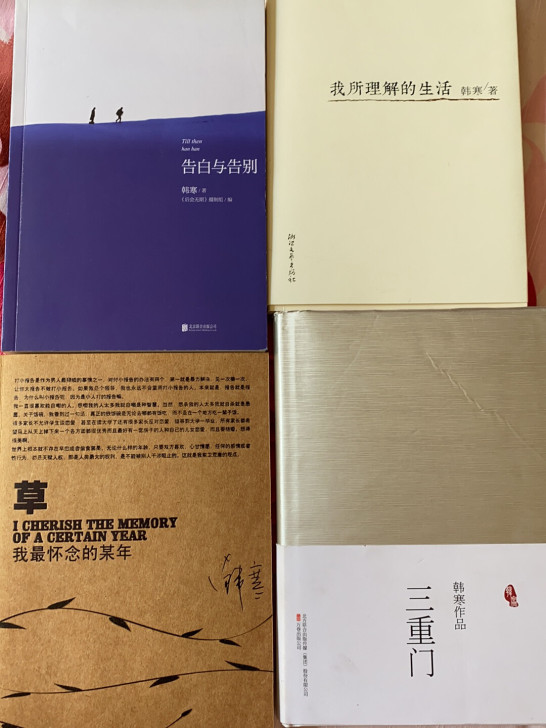韩寒四本包邮 九五新