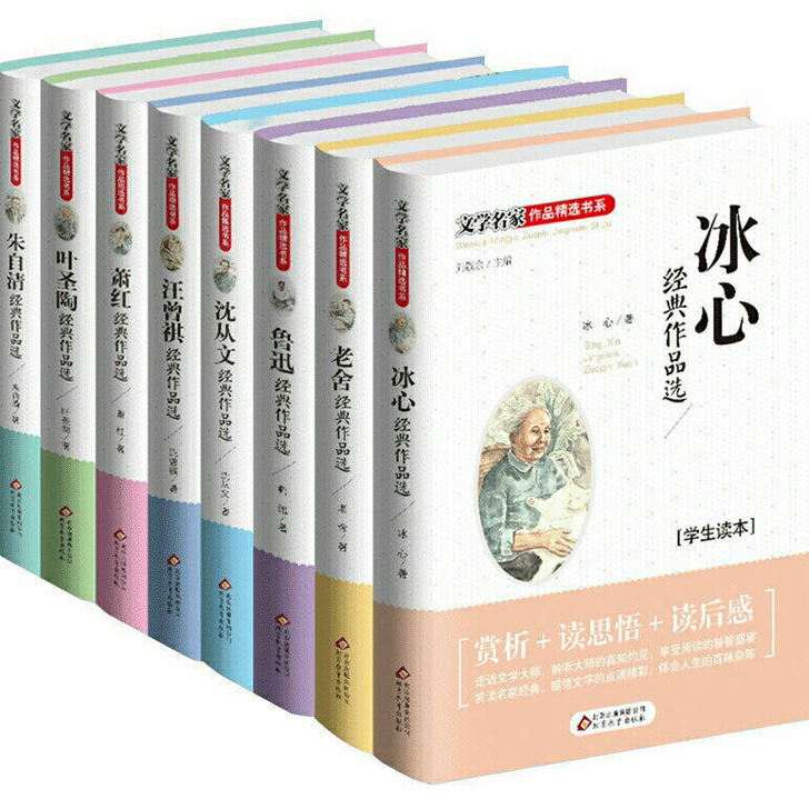 冰心儿童文学全集8册鲁迅作品精选小学生三四...