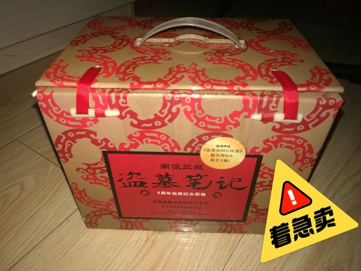 盗墓笔记：六周年完美纪念套装 南派三叔著，...