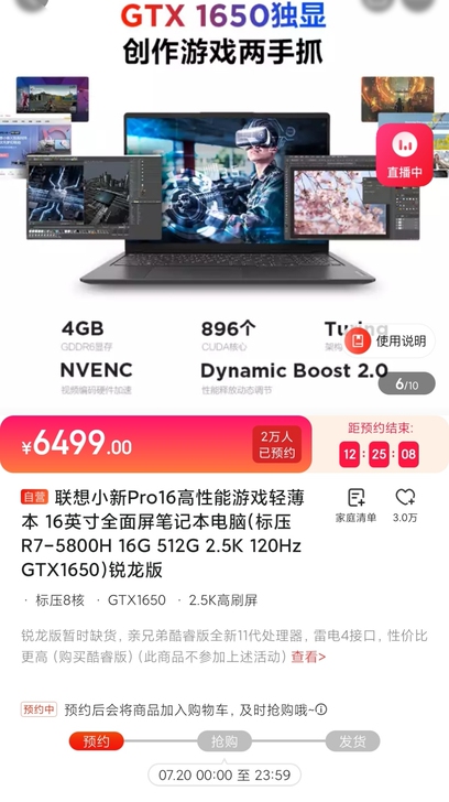 代拍联想小新Pro16高性能游戏轻薄本 1...