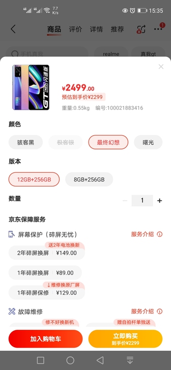 realme GT NEO新机