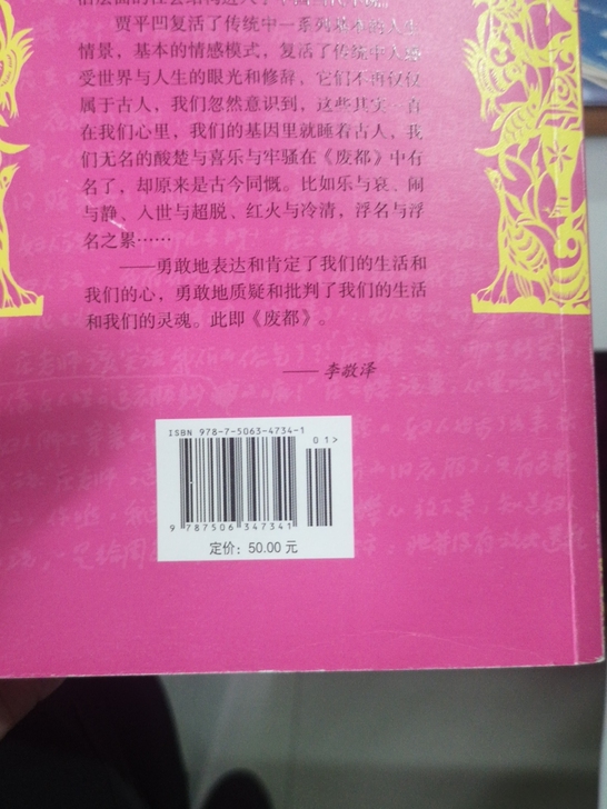 贾平凹    《废都》   喜欢的来买哦！