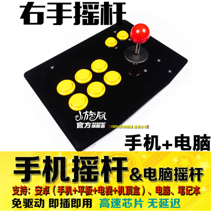 右手摇杆 手机摇杆 拳皇摇杆 约战摇杆街机...