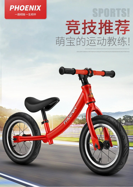 全新凤凰儿童平衡车全新的未拆封，孩子有车子...