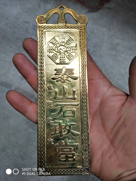 纯铜镇宅宝物。
