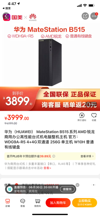 全套 华为台式机 主机+显示器