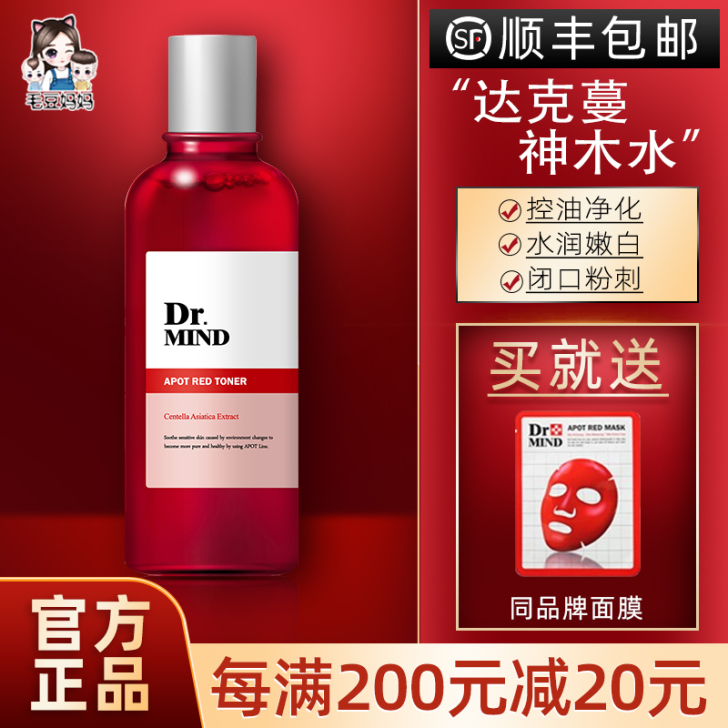 超值特惠68｜dr.mind达克蔓神木化妆...