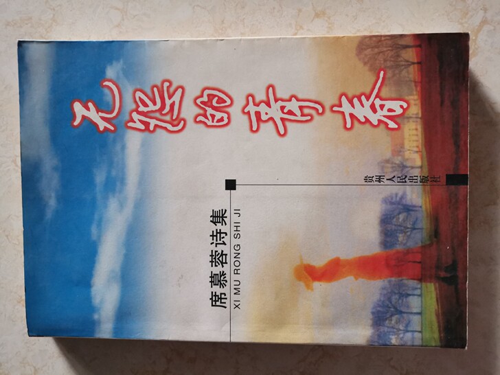 席慕容诗集《无悔的青春》