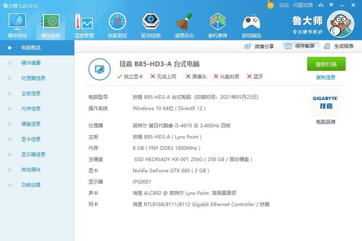 电脑主机一台，i54670，256g固态硬...
