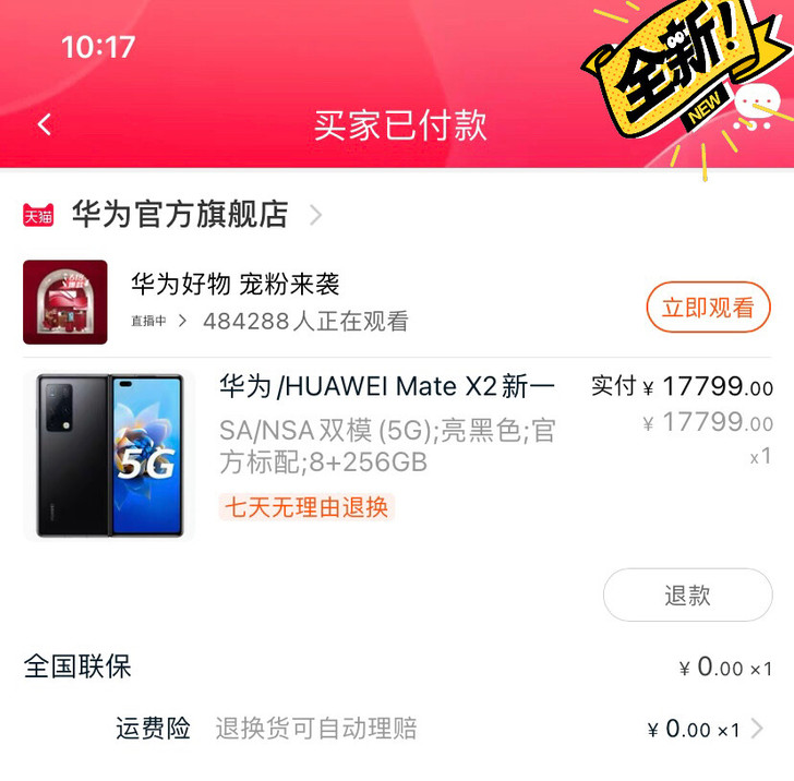 华为HUAWEI mate X2