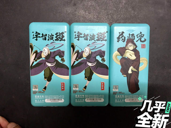 #怪兽充电宝