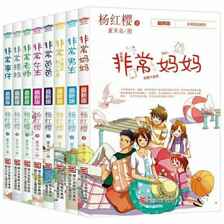全新 杨红樱非常系列校园小说全套8册非常老...