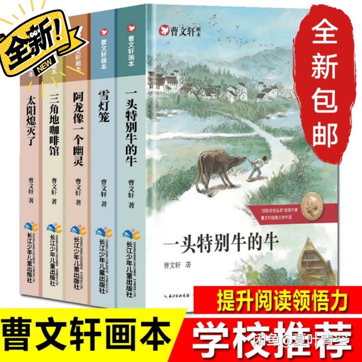 全5冊 曹文轩画本纯美小说3-6年级课外书...
