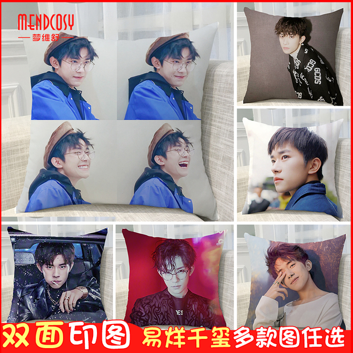 MENDCOSY/梦维舒 靠垫 易烊千玺