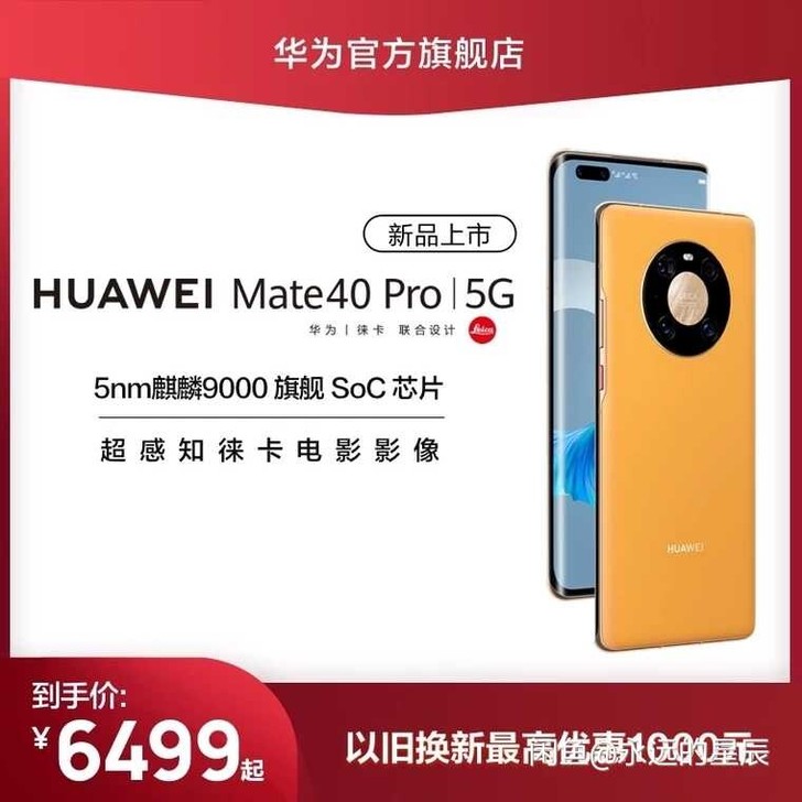 HUAWEI/华为Mate 40 Pro麒...