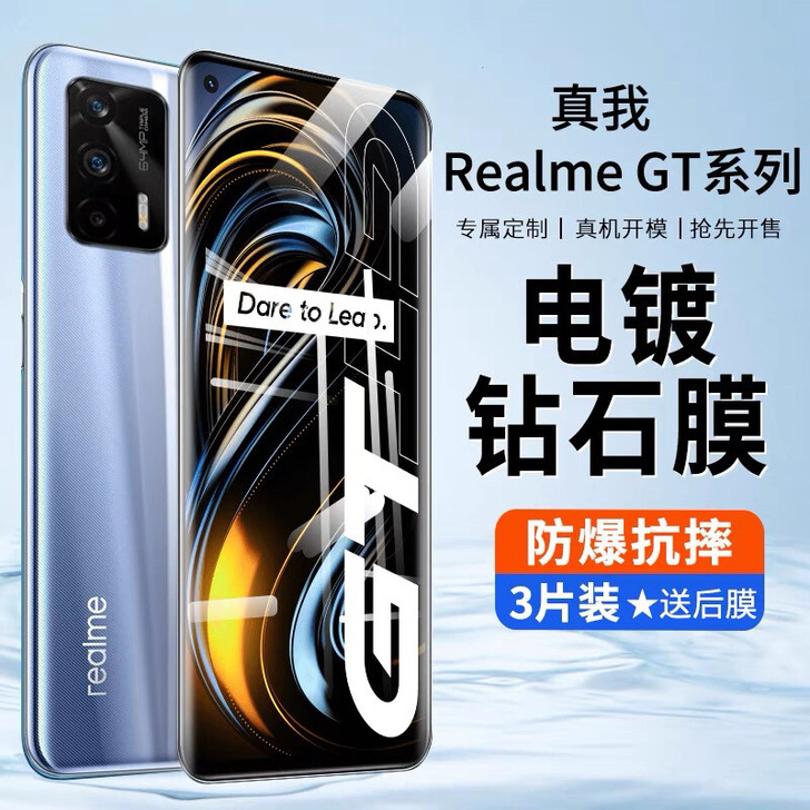 realmeGT钢化膜真我GT手机膜全屏覆...