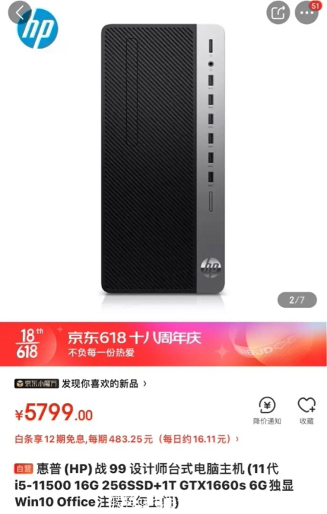 惠普(HP)战99设计师台式电脑主机