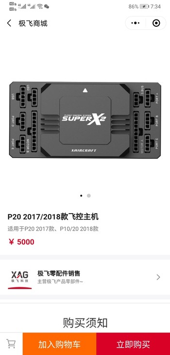 P20 2018款 飞控，极飞无人机，60...