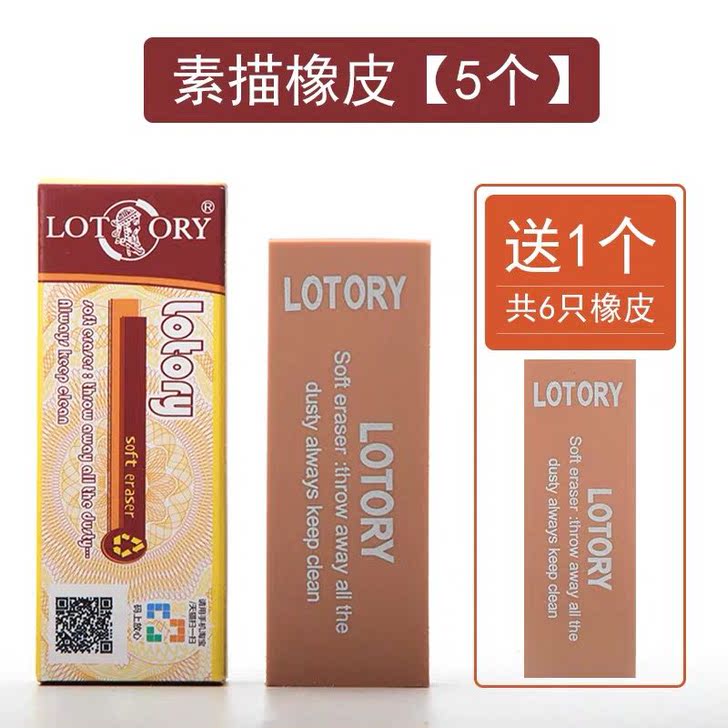 LOTORY/老人头 橡皮