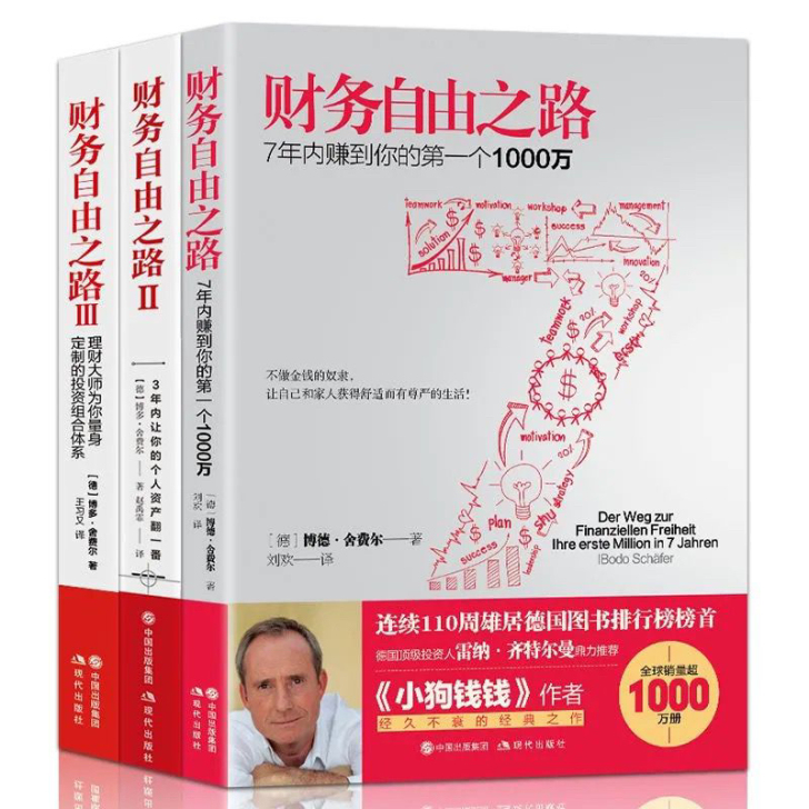 全3册书籍财务自由之路1+2+3实现财务自...