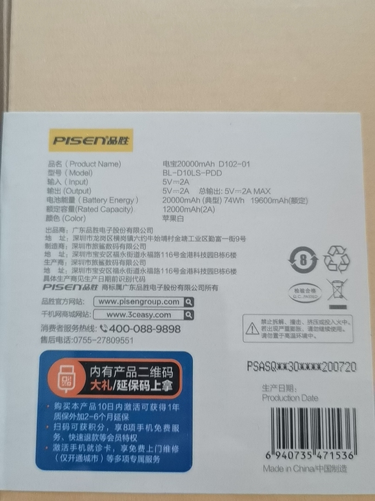 品胜移动电源 充电宝20000毫安，有74...