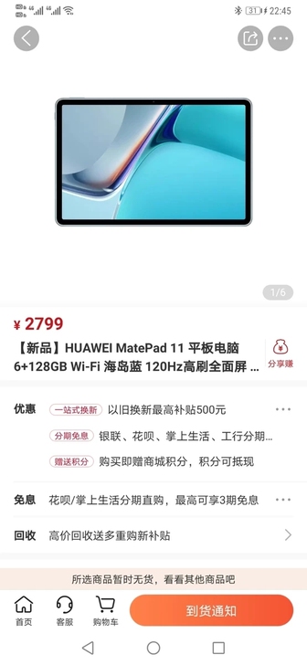 华为Matepad11   6+128海军...